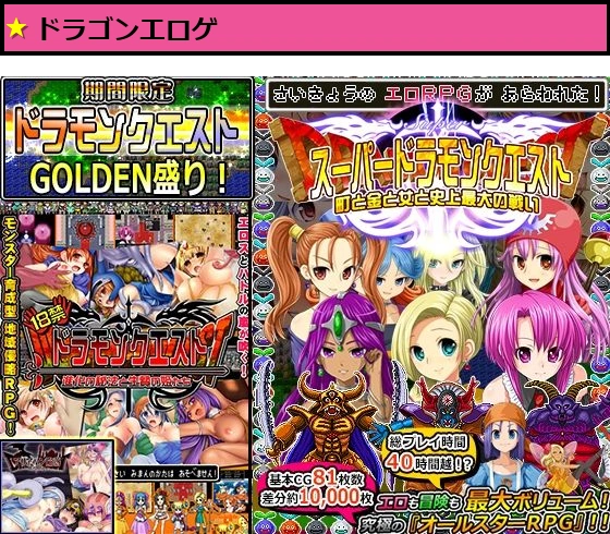 【期間限定】ドラモンGOLDEN盛り！