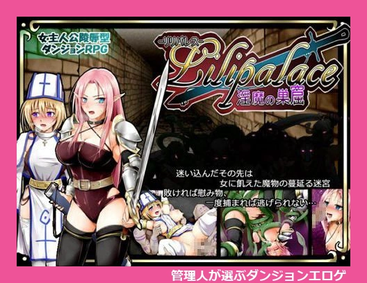 Lilipalace -淫魔の巣窟-
