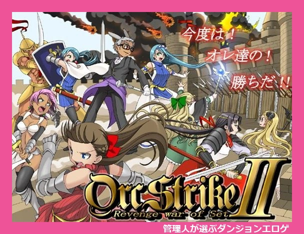 オークストライク2