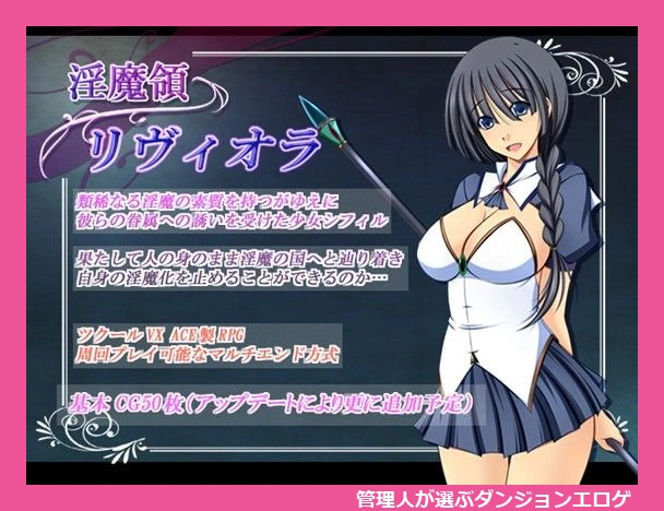 淫魔領リヴィオラ