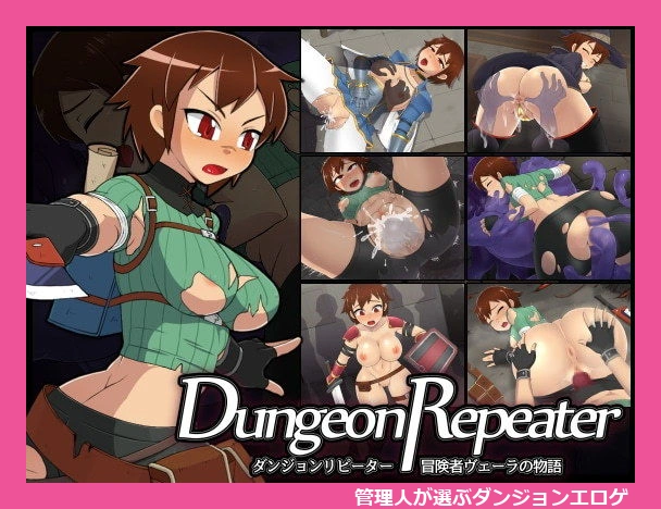 ダンジョンリピーター 冒険者ヴェーラの物語