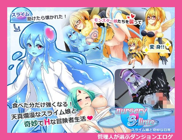 nursery Slime ?スライム娘と奇妙な日常?