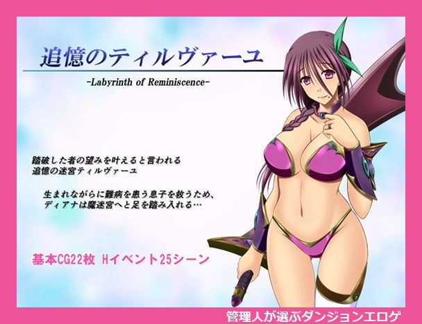 追憶のティルヴァーユ