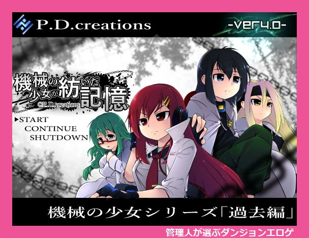 機械の少女が紡いだ記憶（前編）