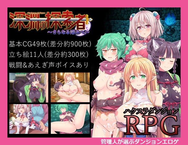 深淵の探索者 完全版 ?さらなる深みへ?