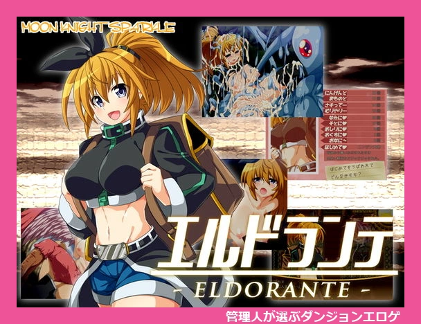 エルドランテ -ELDORANTE-