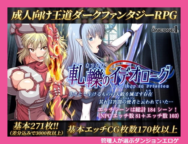 軋轢のイデオローグ