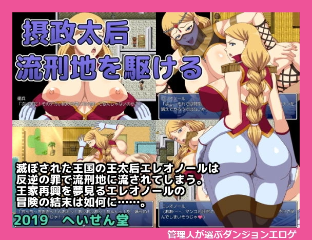 摂政太后流刑地を駆ける