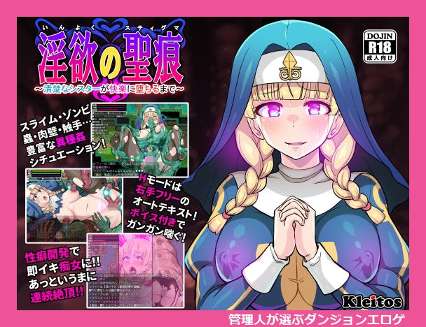 淫欲の聖痕?清楚なシスターが快楽に堕ちるまで?