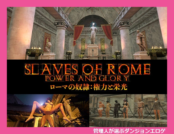 【日本語対応版】ローマの奴●権力と栄光