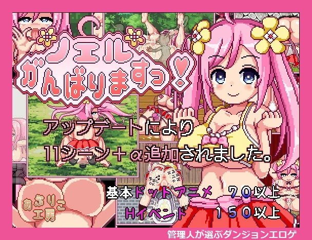 ノエルがんばりますっ！