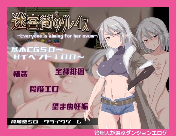 迷宮街のグレイス