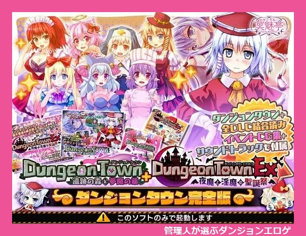 ダンジョンタウン完全版