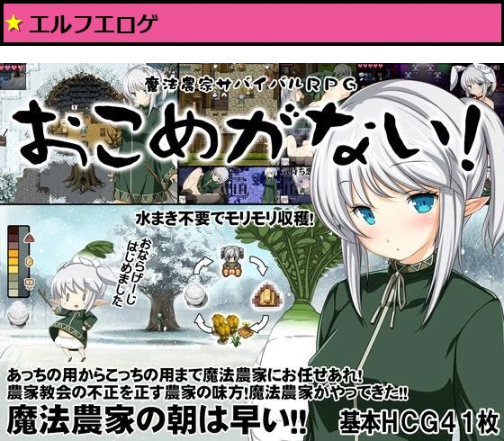 魔法農家サバイバルRPGおこめがない！