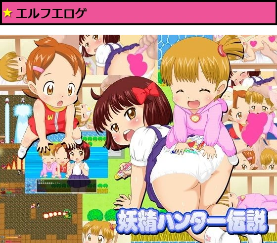 妖精ハンター伝説