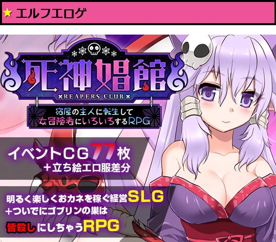 死神娼館  宿屋の主人に転生して女冒険者にいろいろするRPG