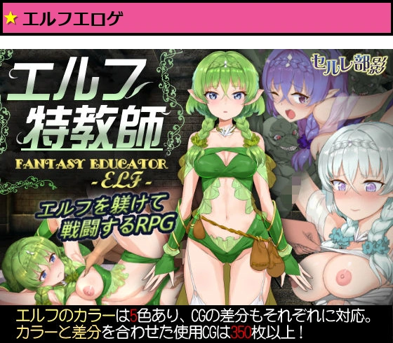 エルフ特教師