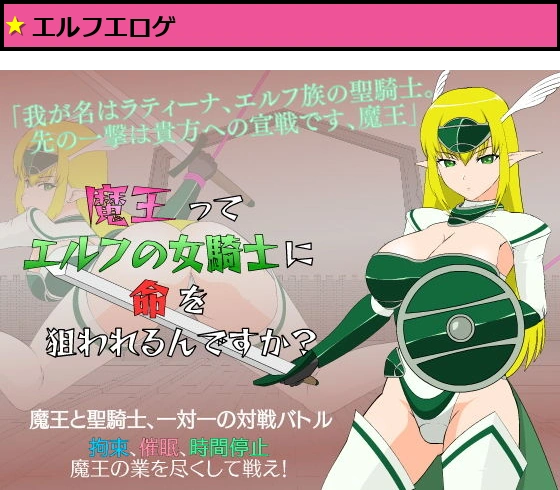 魔王ってエルフの女騎士に命を狙われるんですか