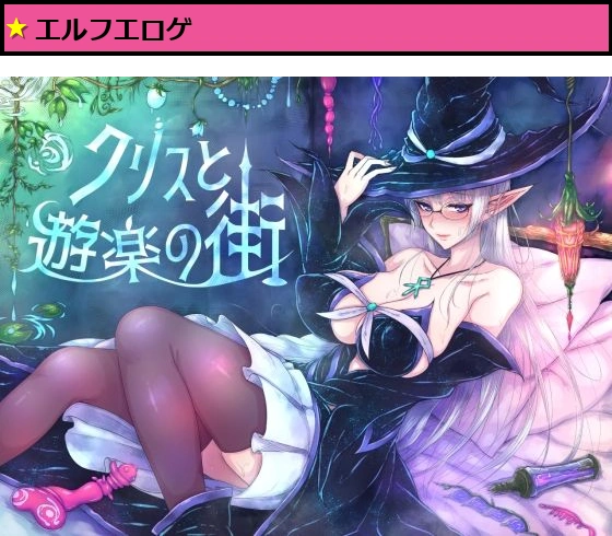 クリスと遊楽の街