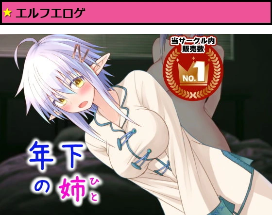 年下の姉（ヒト）総集編I