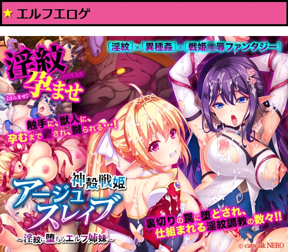 神殻戦姫アージュスレイブ 淫紋に堕ちるエルフ姉妹