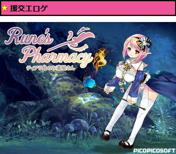Rune’sPharmacy 〜ティアラ島のお薬屋さん〜