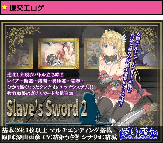 Slave’s Sword 2〜帝国革命編〜