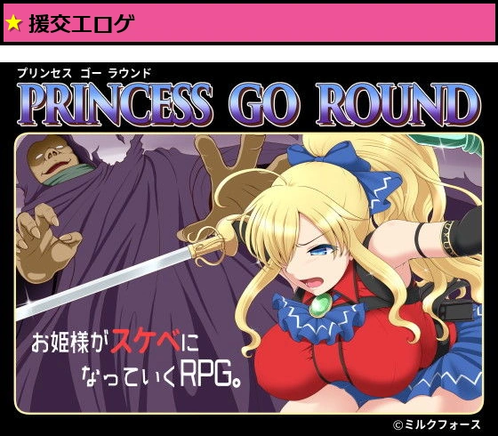 PRINCESS GO ROUND