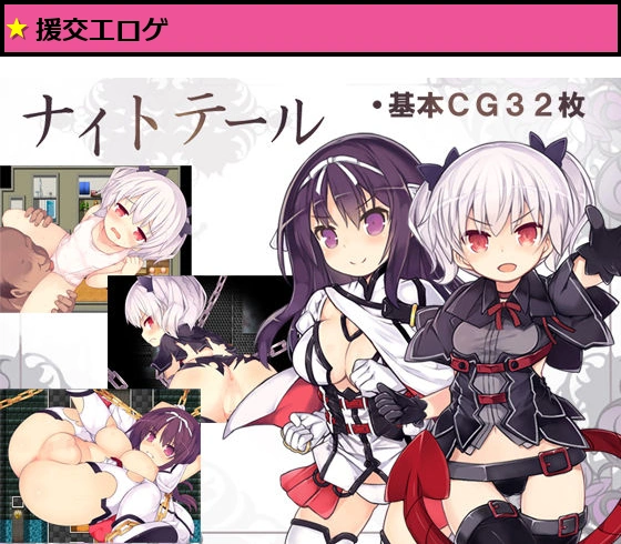 ナイトテール