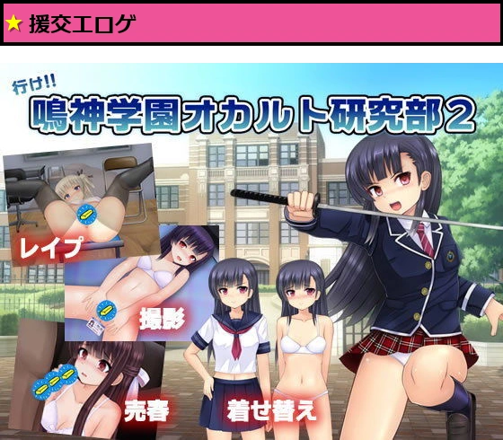 行け！！ 鳴神学園オカルト研究部2