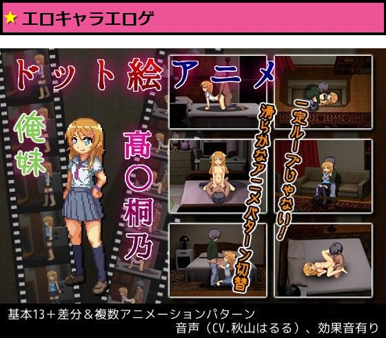 ドット絵アニメ 俺妹 ●●桐乃