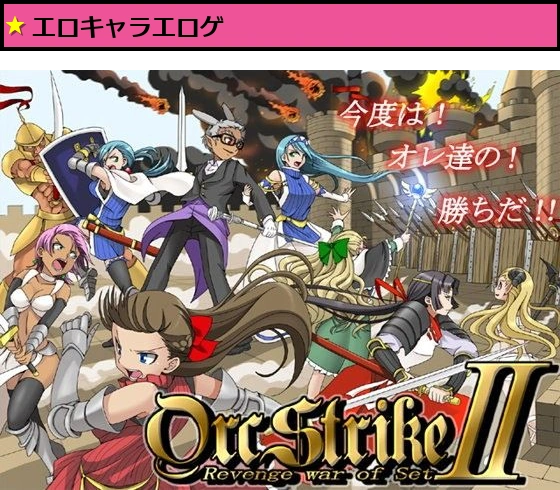 オークストライク2