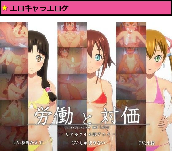 労働と対価