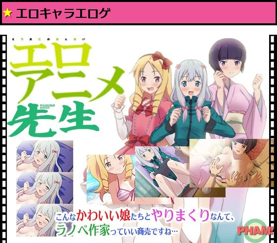 エロアニメ先生（CV無）