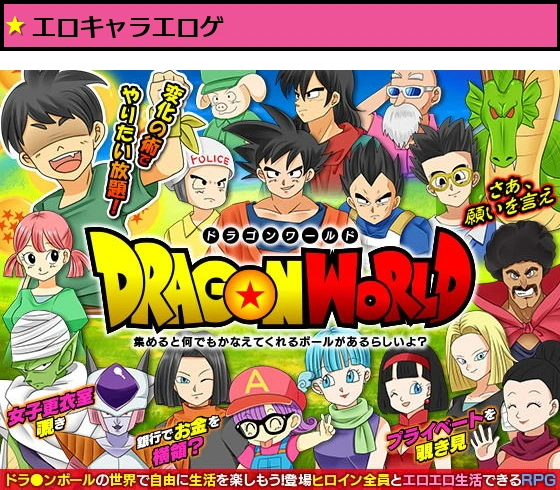ドラゴンワールド 集めると何でもかなえてくれるボールがあるらしいよ？