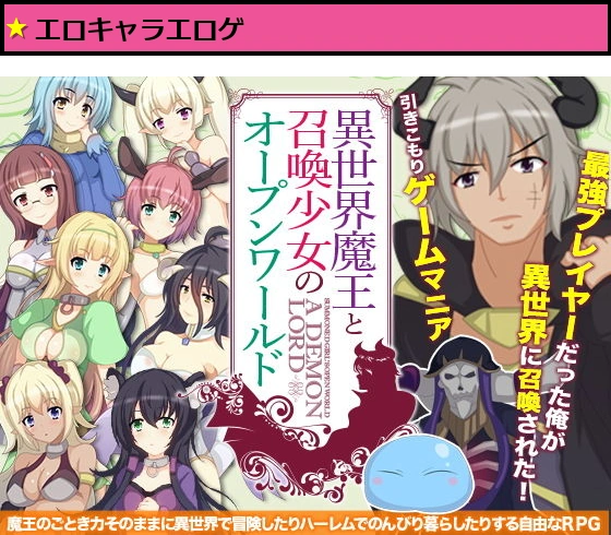 異世界魔王と召喚少女でオープンワールド