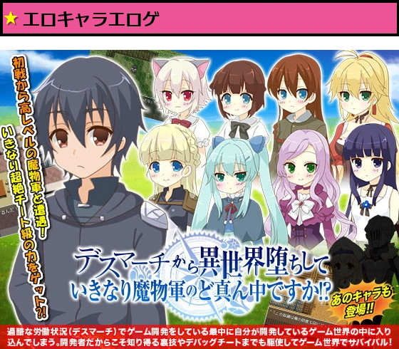 デスマーチから異世界堕ちして いきなり魔物軍のど真ん中ですか！？