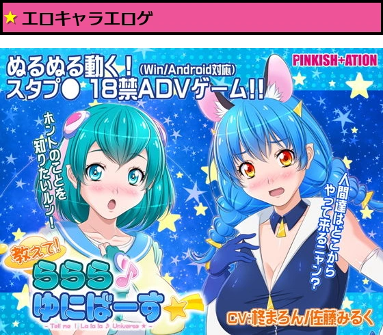 教えて！ららら♪ゆにばーす☆彡
