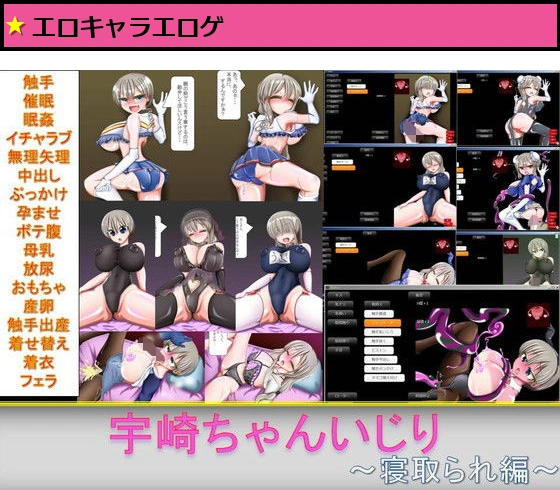 宇崎ちゃんいじり寝取られ編