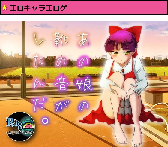 あの娘の靴の音がしたんだ。<br><br><br>
