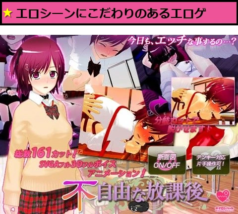 不自由な放課後