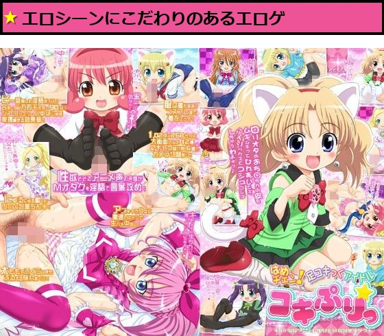 はめチェン！足コキっくアイドル コキぷりっ