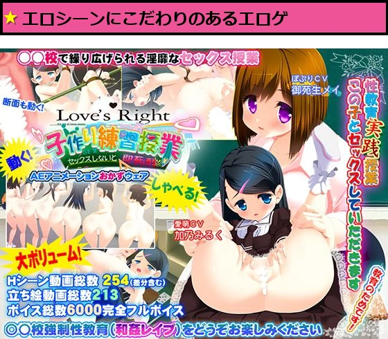 子作り練習授業 Love’s Right セックスしないと即死刑 DLver