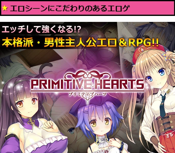 PRIMITIVE HEARTS
