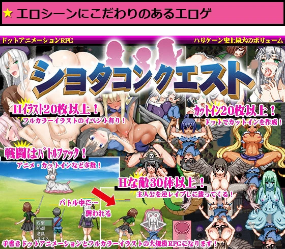 ショタコンクエスト〜僕のおちんちんが狙われている！〜