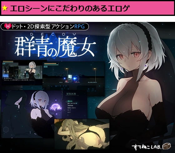DECOY 群青の魔女