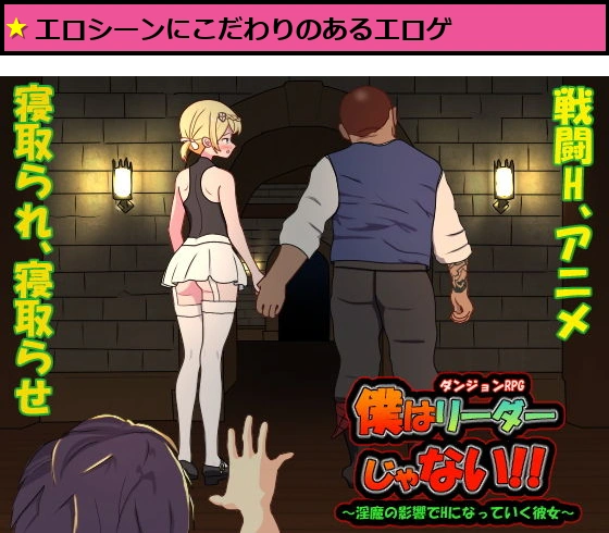 僕はリーダーじゃない！！