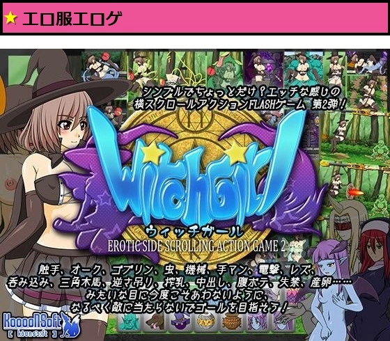 WITCH GIRL -EROTIC SIDE SCROLLING ACTION GAME 2-