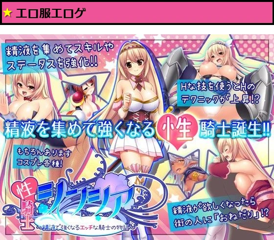 性騎士シンシア〜精液で強くなるエッチな騎士の物語〜