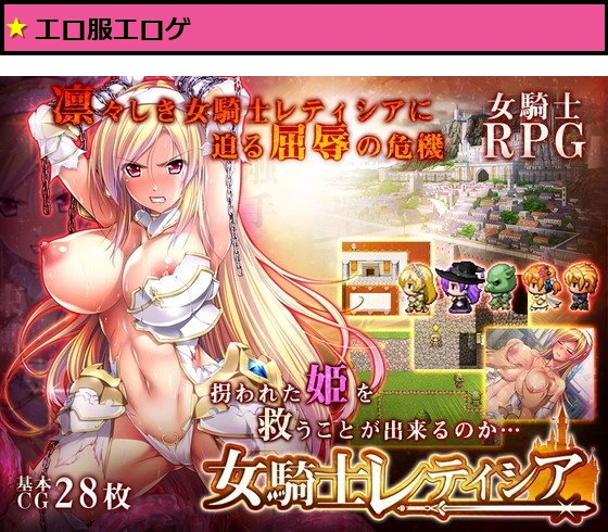 女騎士レティシア